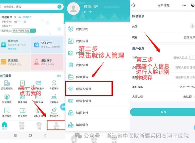 就诊人管理和个人信息完善流程