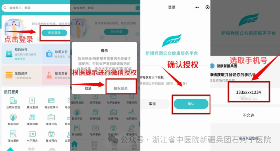 预约挂号登录与授权流程