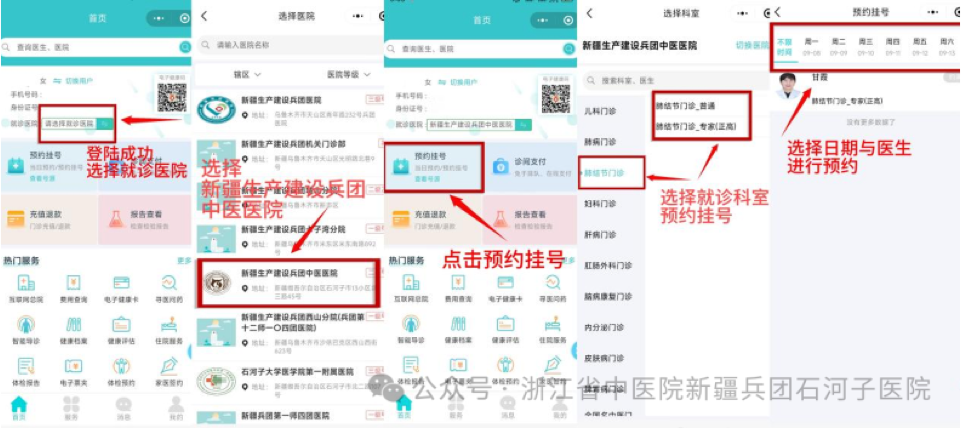 预约挂号选择医院科室医生流程